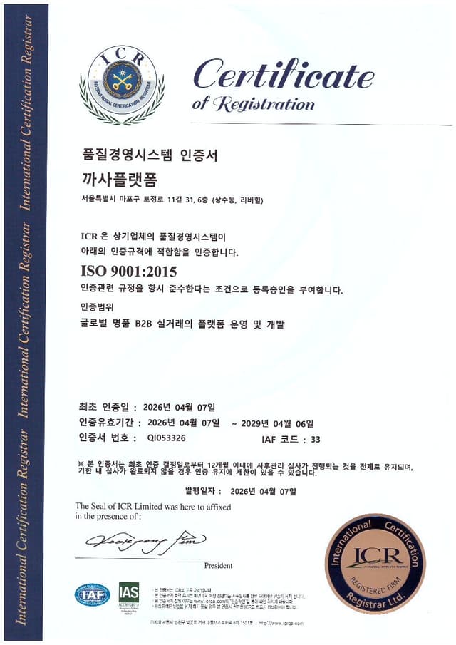 ISO 9001 인증서